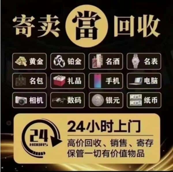天津回收奢侈品