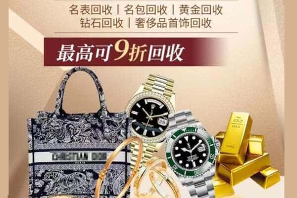 天津回收黄金名包名表