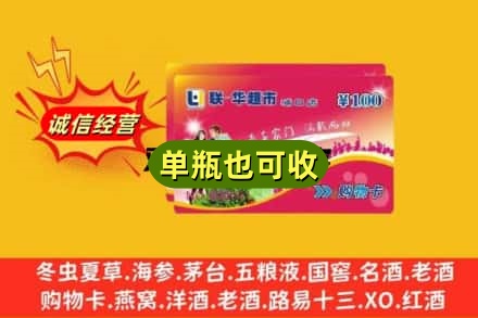 天津回收超市卡