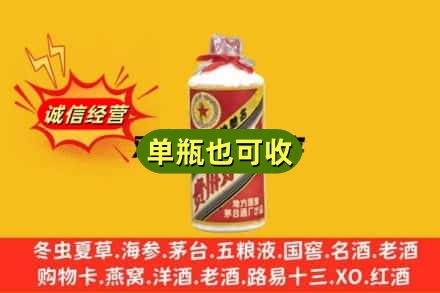 天津诚信回收五星茅台酒