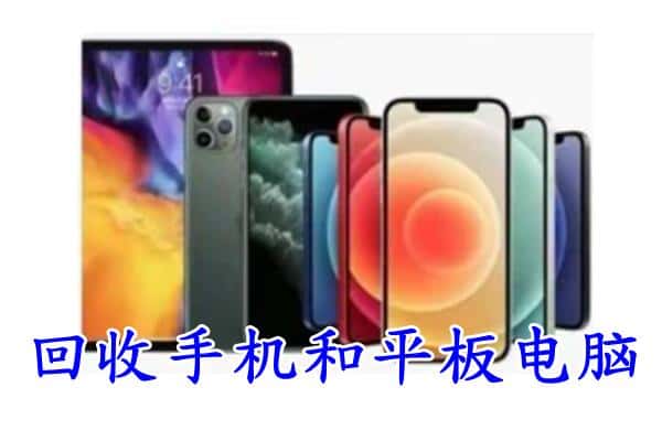 天津附近回收手机
